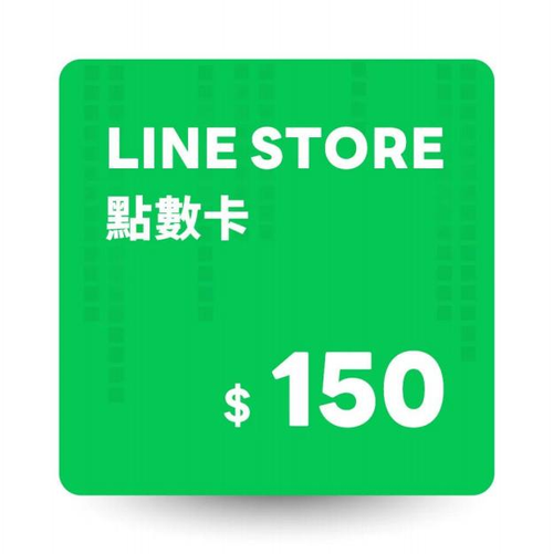 LINE STORE 點數卡 150 點 數位序號